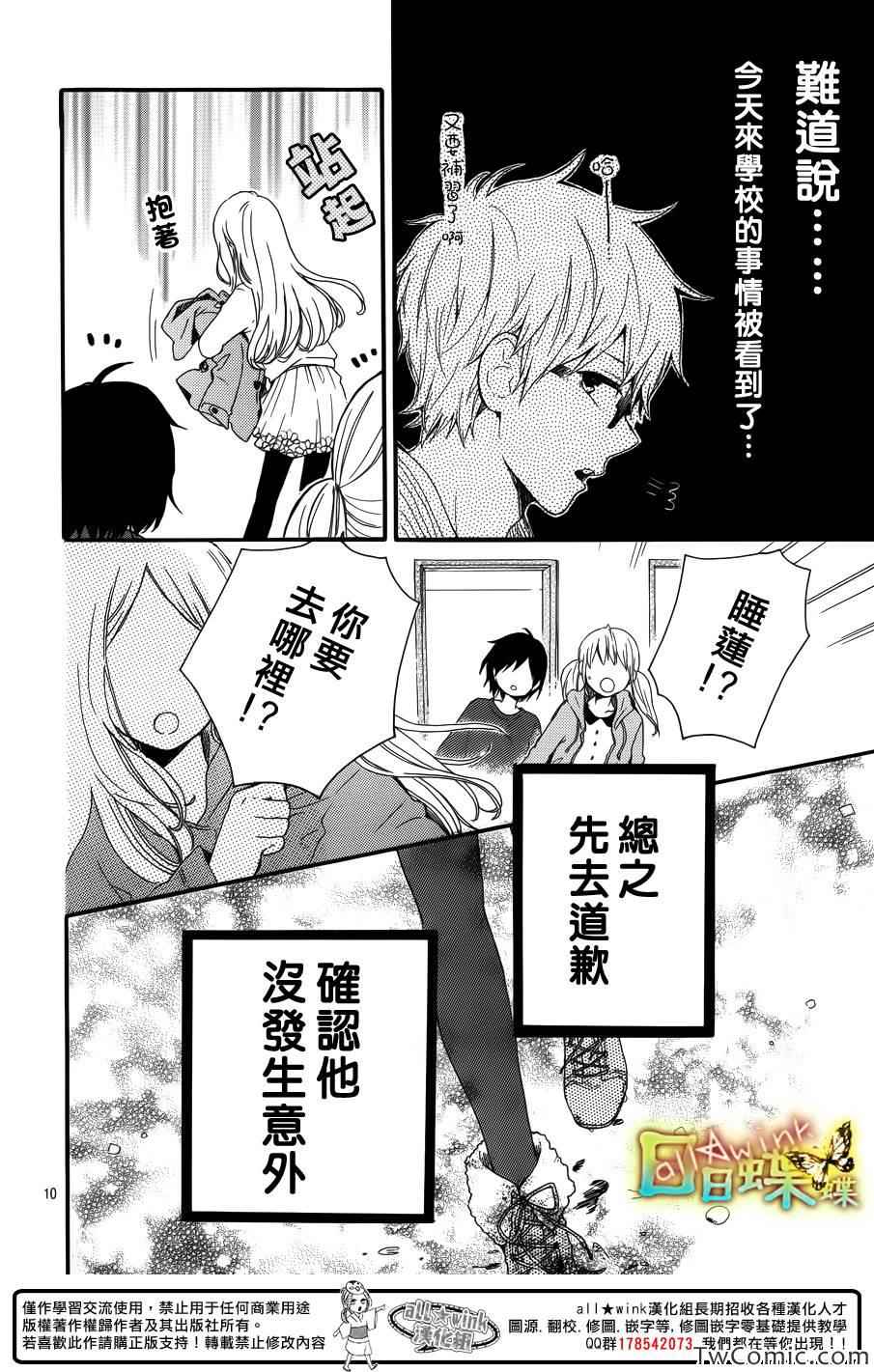 《日日蝶蝶》漫画最新章节第38话免费下拉式在线观看章节第【10】张图片