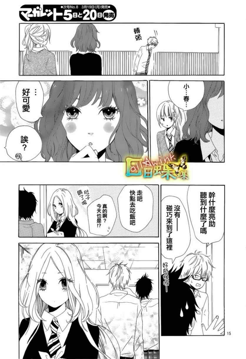 《日日蝶蝶》漫画最新章节第2话免费下拉式在线观看章节第【15】张图片