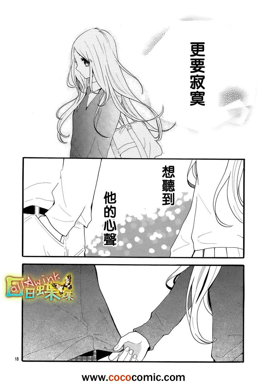 《日日蝶蝶》漫画最新章节第29话免费下拉式在线观看章节第【18】张图片