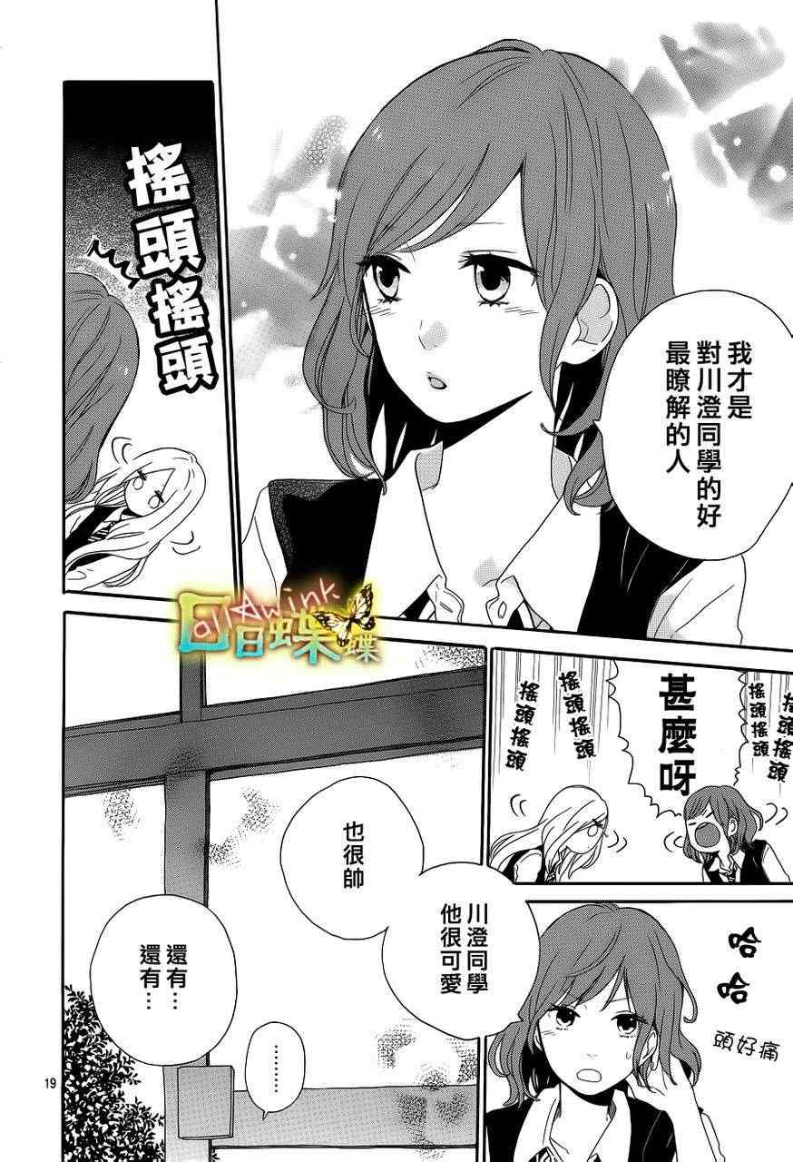 《日日蝶蝶》漫画最新章节第17话免费下拉式在线观看章节第【18】张图片