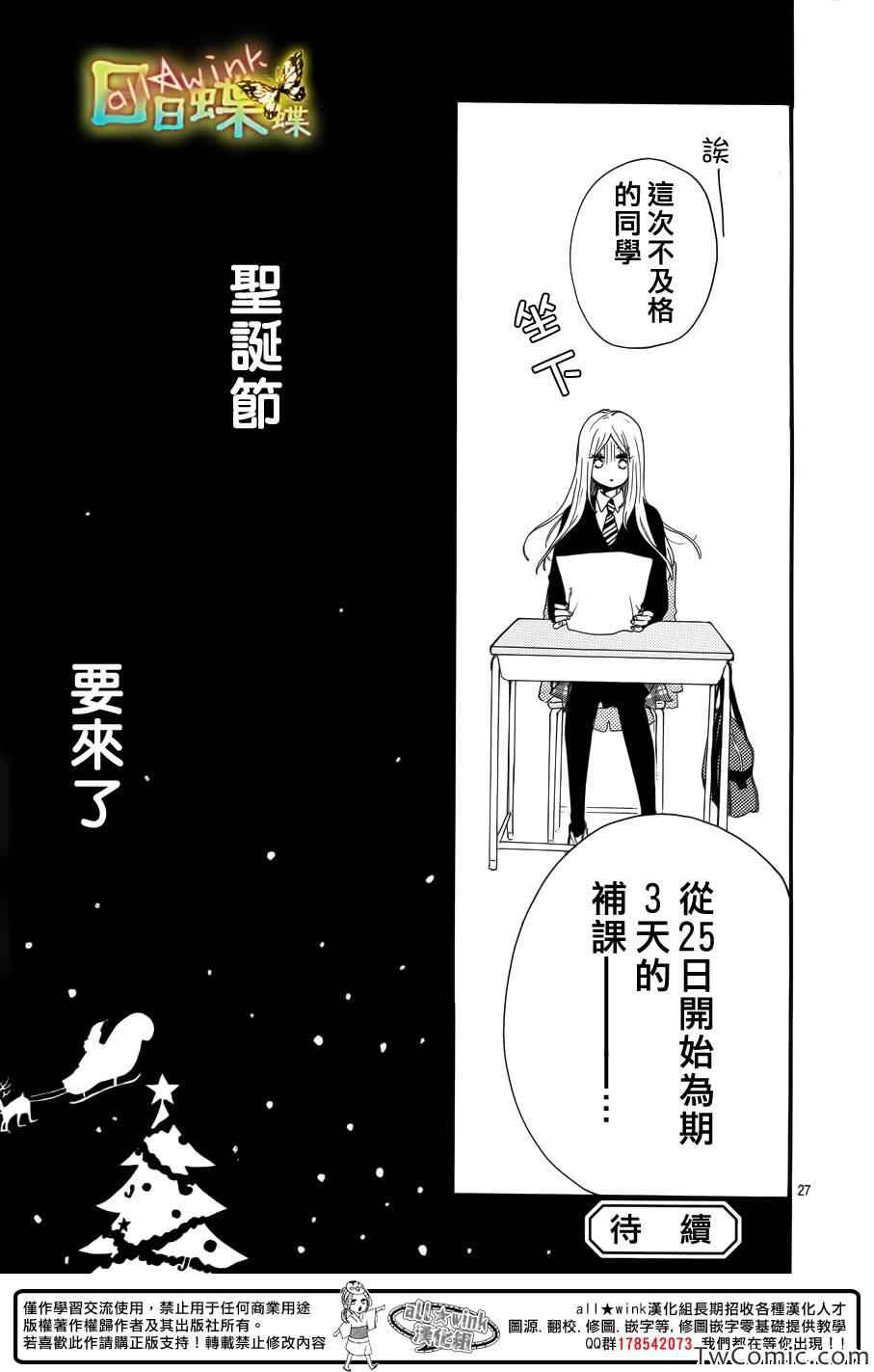 《日日蝶蝶》漫画最新章节第37话免费下拉式在线观看章节第【28】张图片