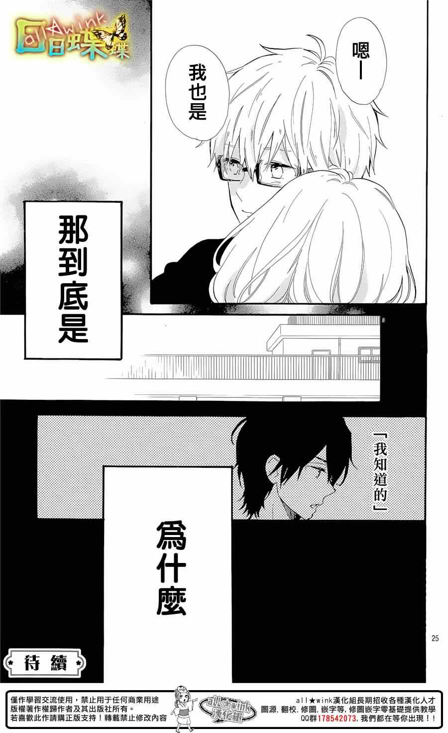 《日日蝶蝶》漫画最新章节第67话免费下拉式在线观看章节第【25】张图片