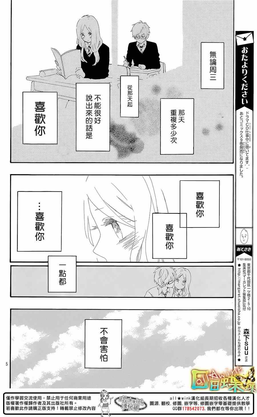 《日日蝶蝶》漫画最新章节第64话免费下拉式在线观看章节第【5】张图片