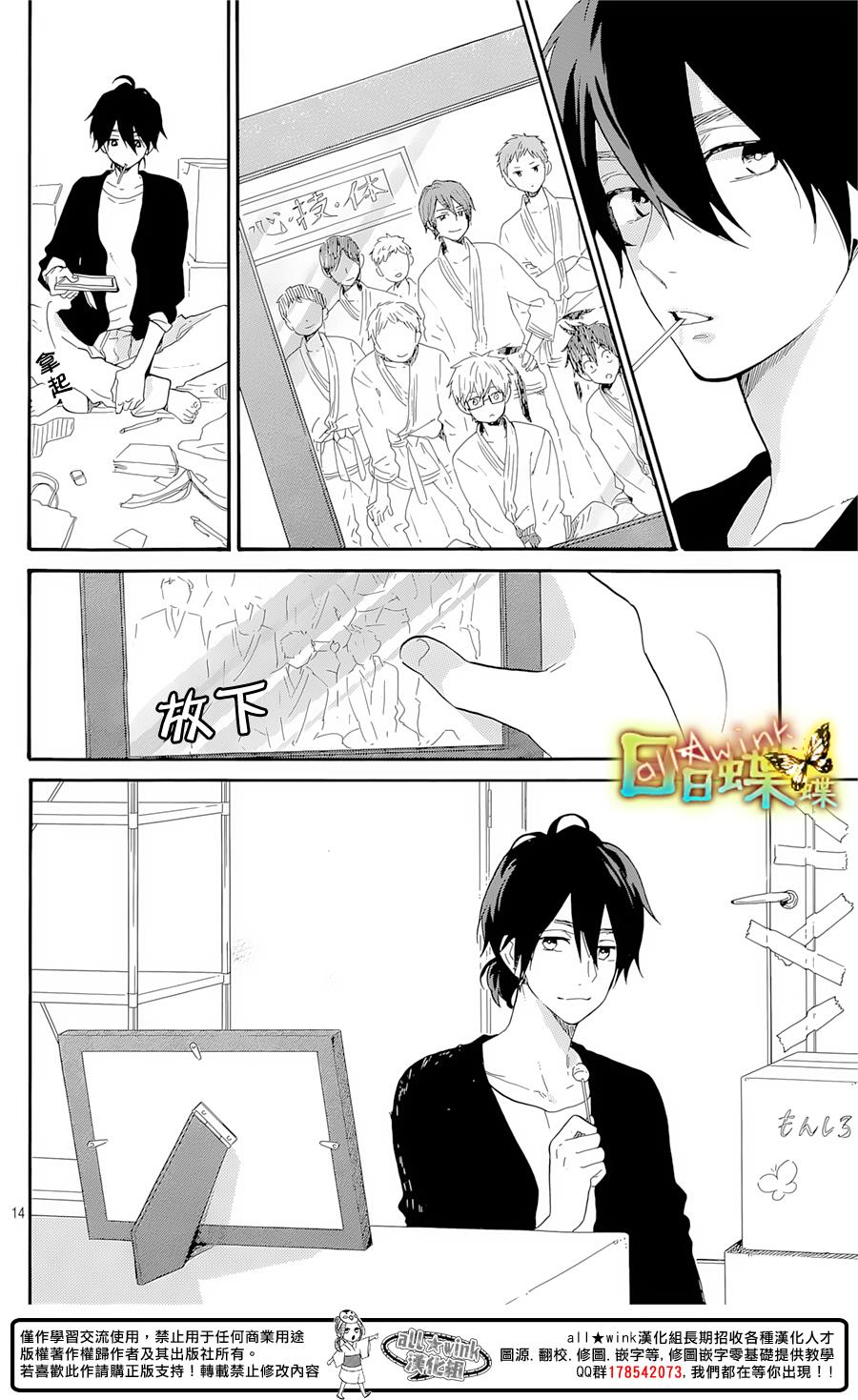 《日日蝶蝶》漫画最新章节第70话免费下拉式在线观看章节第【14】张图片