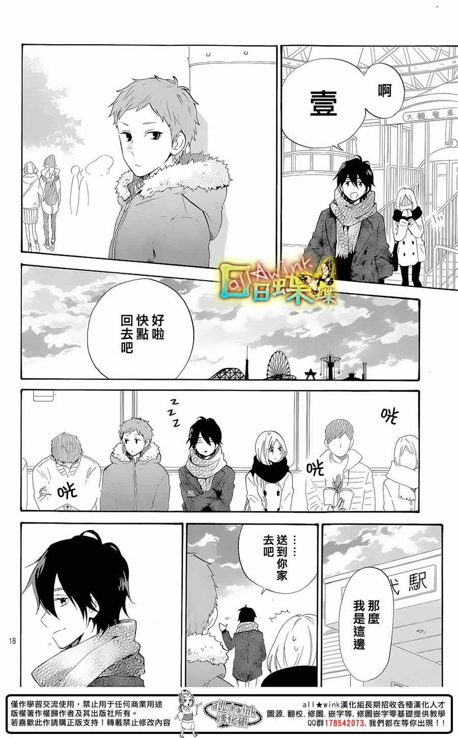 《日日蝶蝶》漫画最新章节第69话免费下拉式在线观看章节第【19】张图片