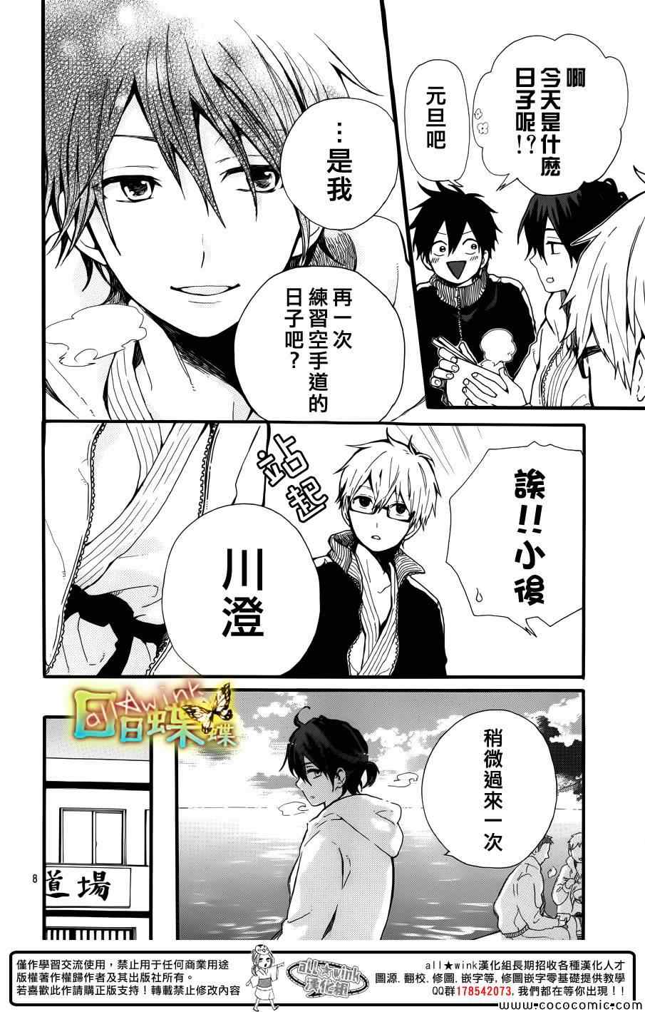 《日日蝶蝶》漫画最新章节第41话免费下拉式在线观看章节第【8】张图片