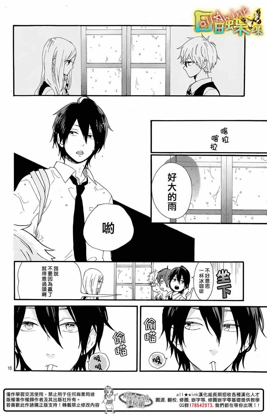 《日日蝶蝶》漫画最新章节第56话免费下拉式在线观看章节第【10】张图片