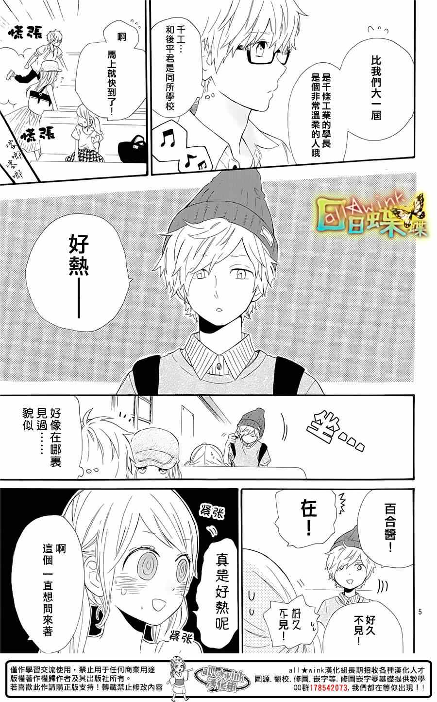 《日日蝶蝶》漫画最新章节第60话免费下拉式在线观看章节第【5】张图片