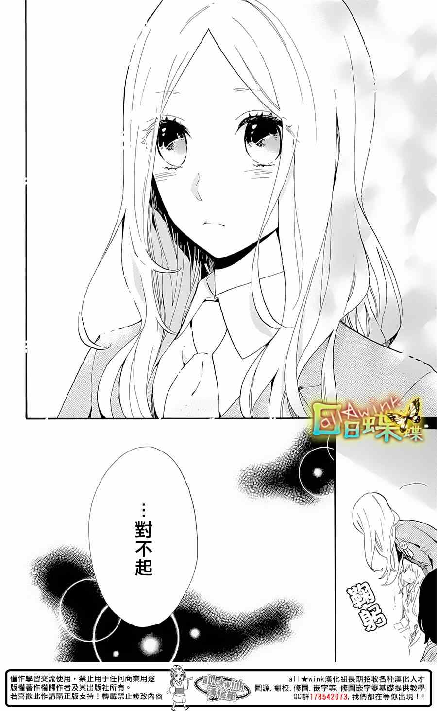 《日日蝶蝶》漫画最新章节第75话免费下拉式在线观看章节第【26】张图片