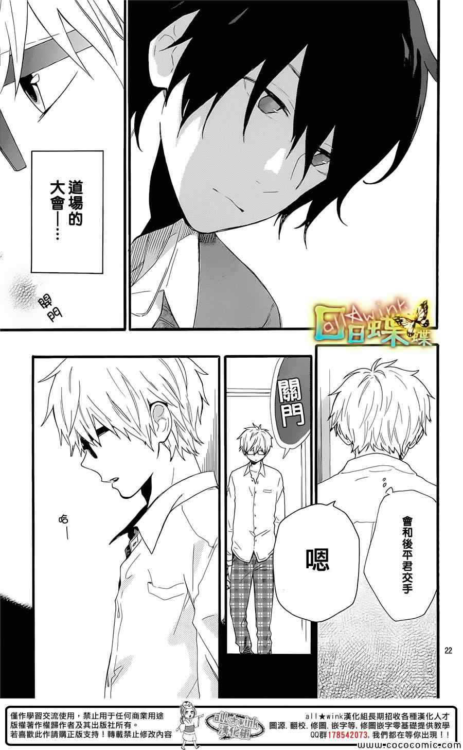 《日日蝶蝶》漫画最新章节第51话免费下拉式在线观看章节第【20】张图片