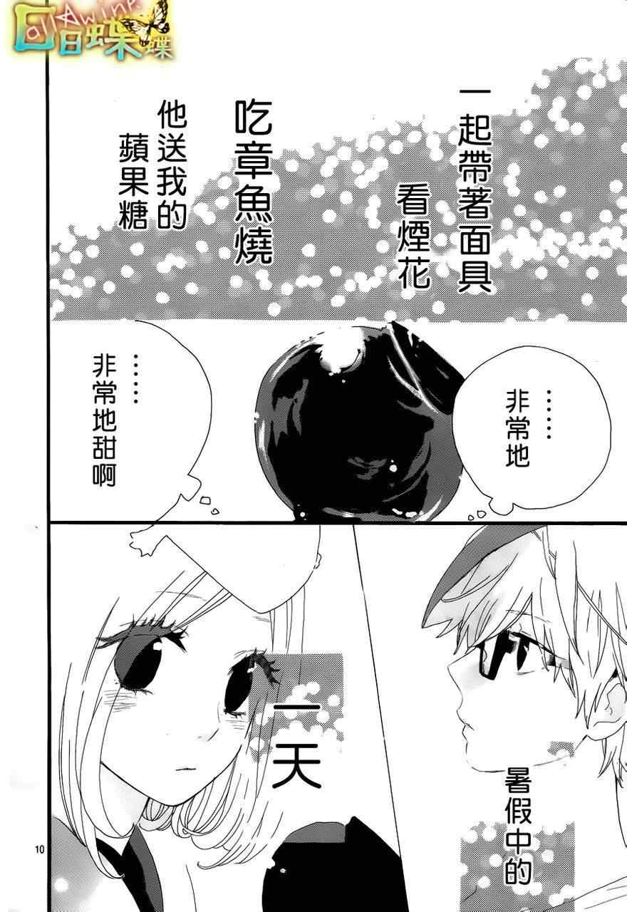 《日日蝶蝶》漫画最新章节第14话免费下拉式在线观看章节第【10】张图片