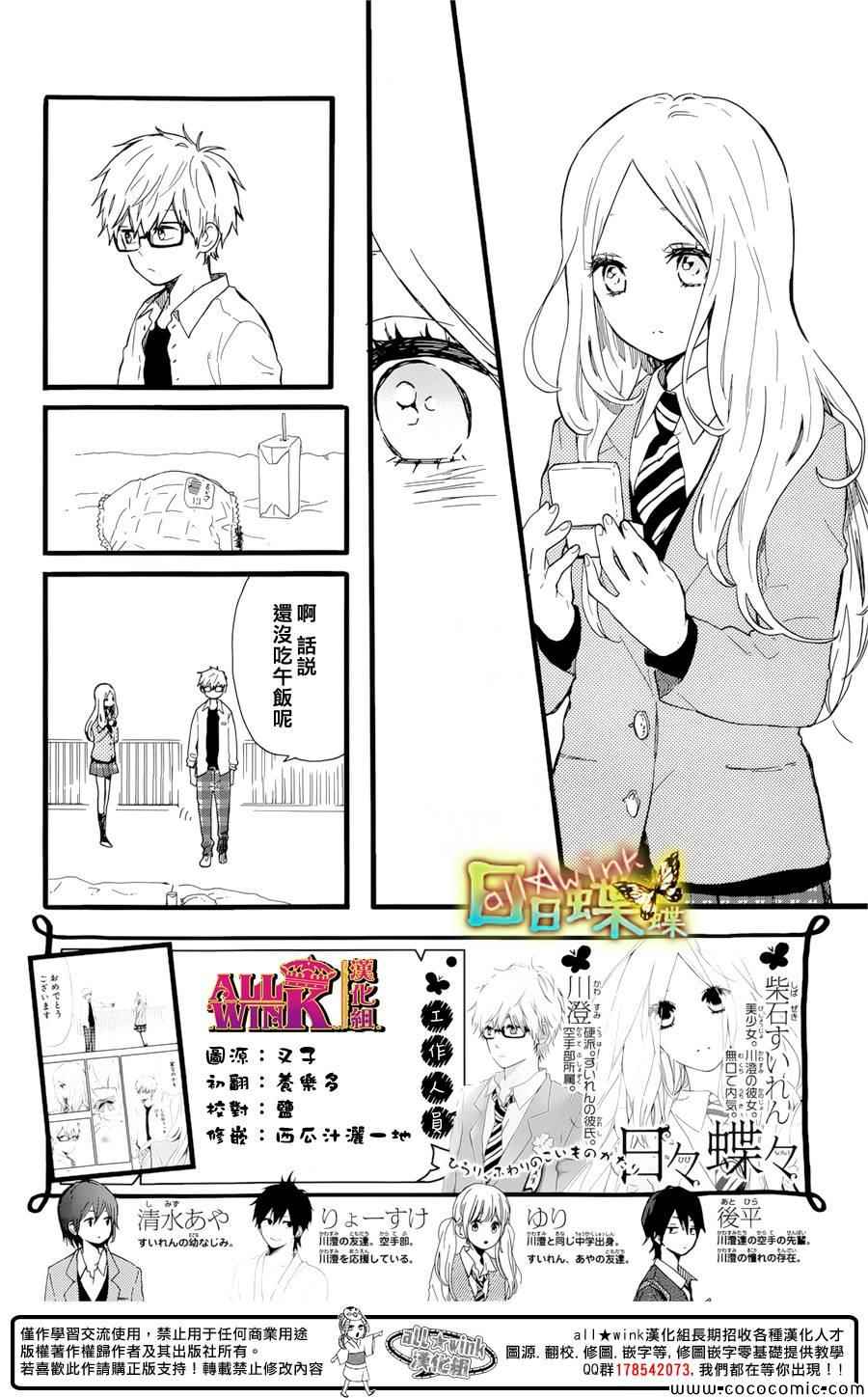 《日日蝶蝶》漫画最新章节第48话免费下拉式在线观看章节第【3】张图片