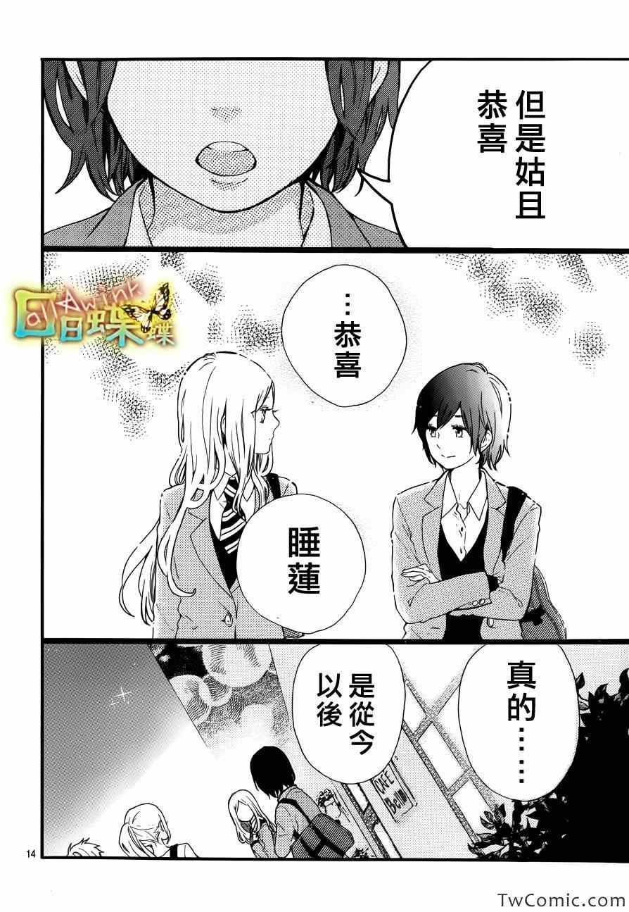 《日日蝶蝶》漫画最新章节第34话免费下拉式在线观看章节第【15】张图片