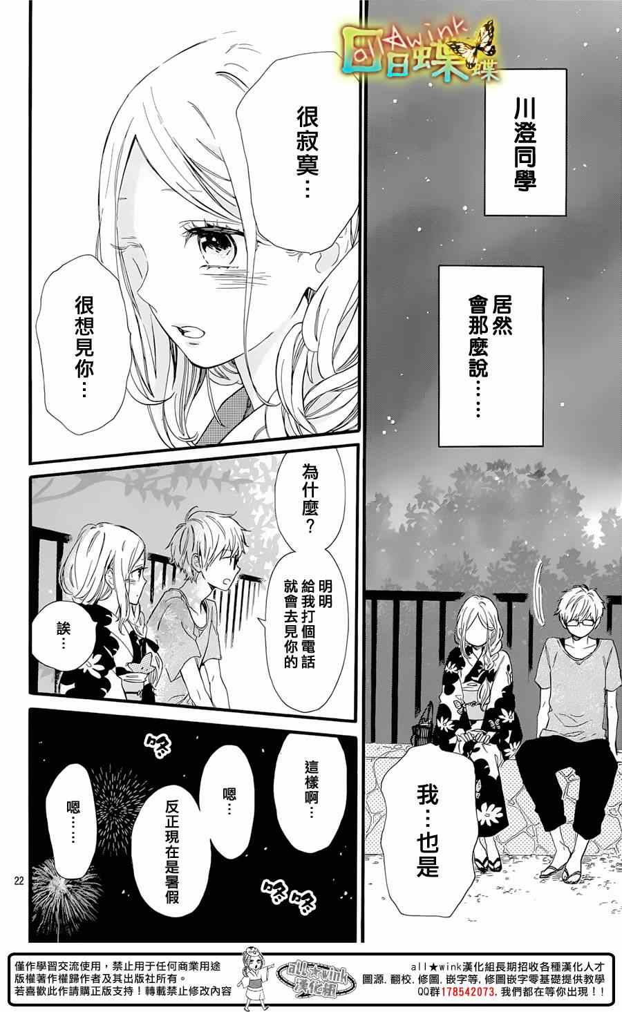 《日日蝶蝶》漫画最新章节第58话免费下拉式在线观看章节第【22】张图片