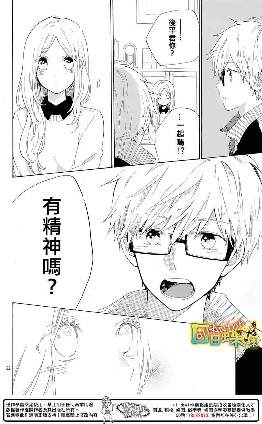 《日日蝶蝶》漫画最新章节第69话免费下拉式在线观看章节第【23】张图片