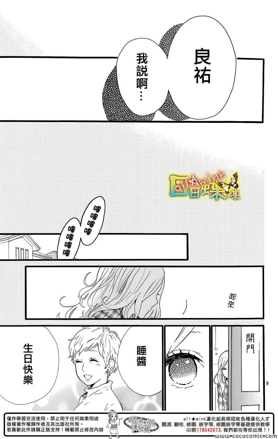 《日日蝶蝶》漫画最新章节第47话免费下拉式在线观看章节第【9】张图片