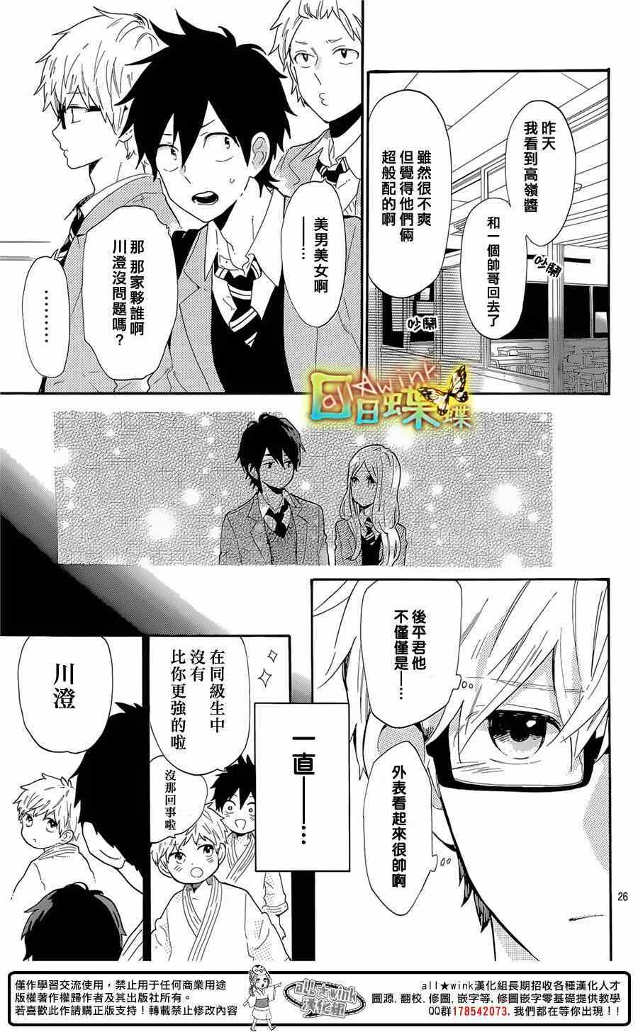 《日日蝶蝶》漫画最新章节第66话免费下拉式在线观看章节第【25】张图片