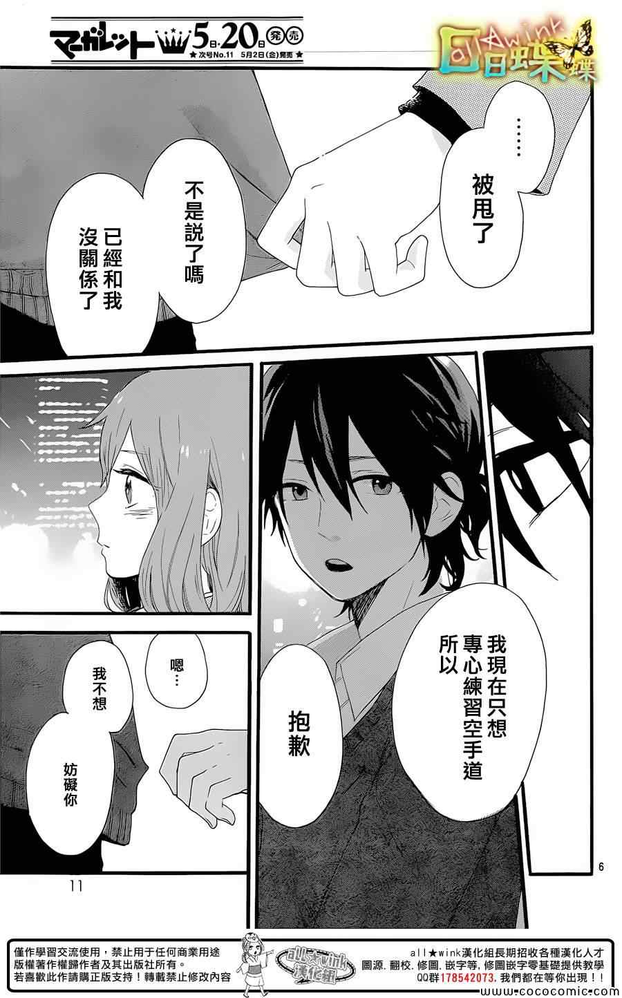 《日日蝶蝶》漫画最新章节第51话免费下拉式在线观看章节第【4】张图片