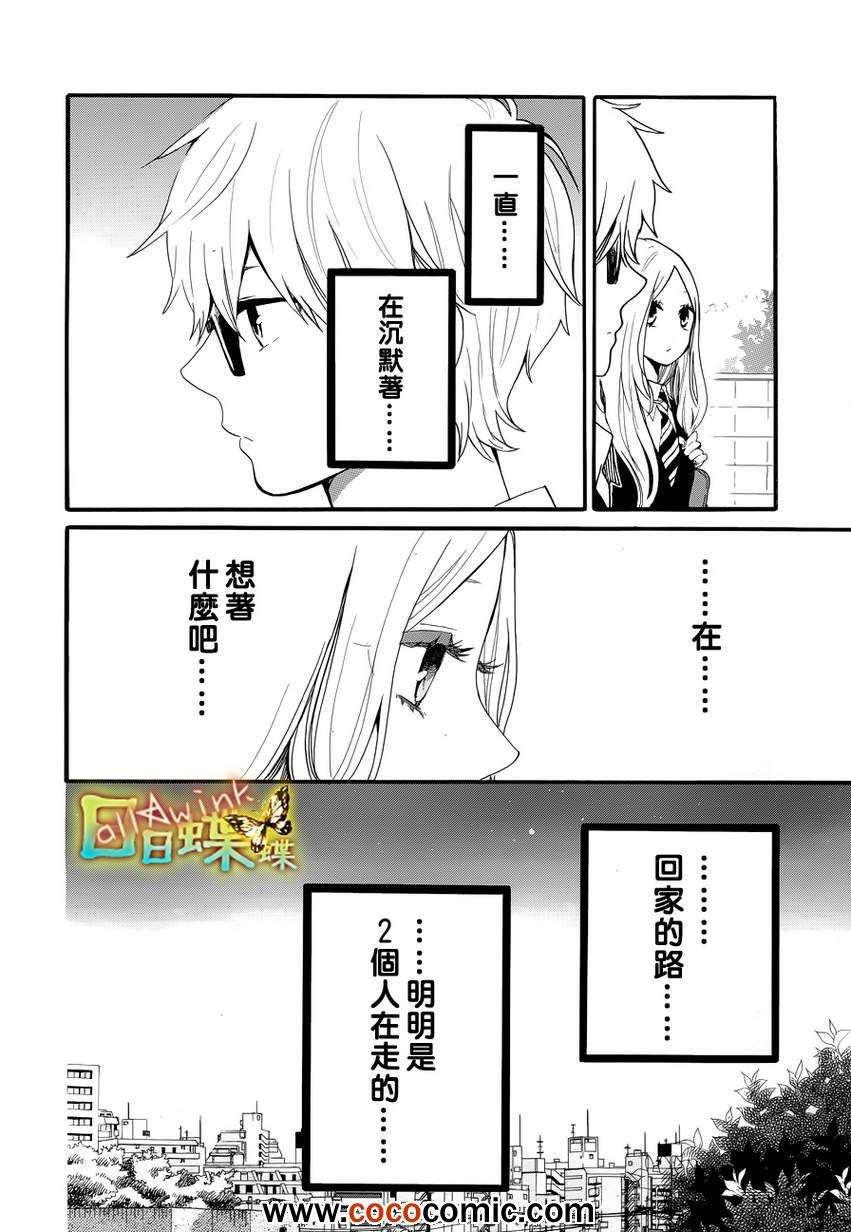 《日日蝶蝶》漫画最新章节第29话免费下拉式在线观看章节第【16】张图片