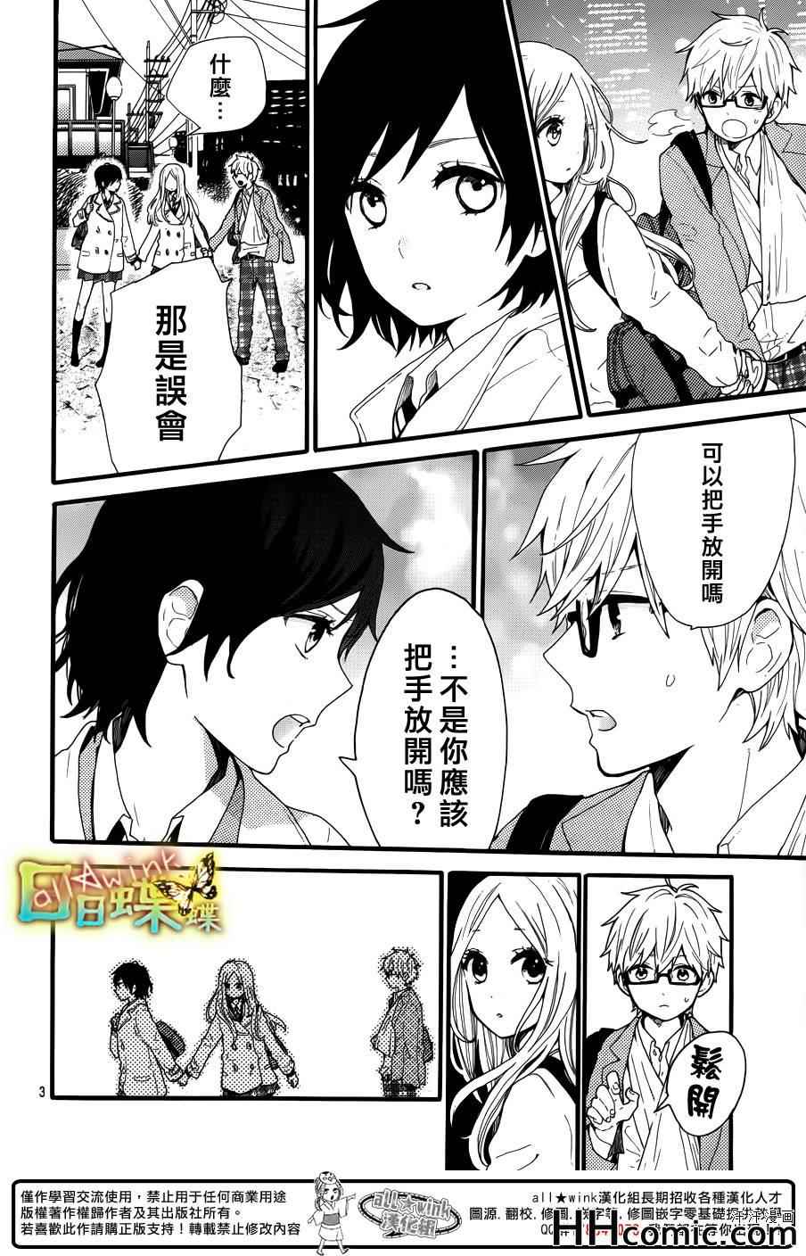 《日日蝶蝶》漫画最新章节第44话免费下拉式在线观看章节第【4】张图片