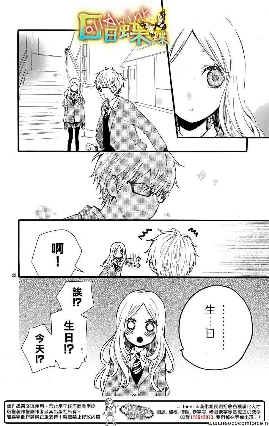 《日日蝶蝶》漫画最新章节第46话免费下拉式在线观看章节第【22】张图片