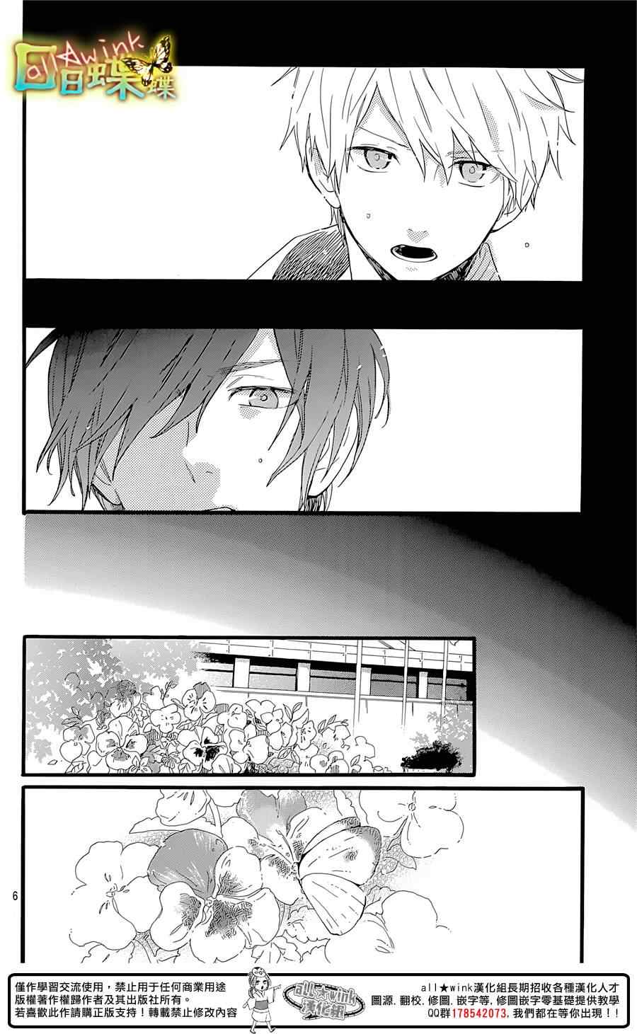 《日日蝶蝶》漫画最新章节第54话免费下拉式在线观看章节第【6】张图片