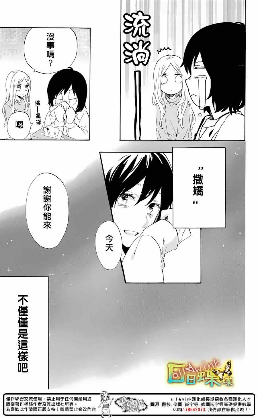 《日日蝶蝶》漫画最新章节第73话免费下拉式在线观看章节第【23】张图片