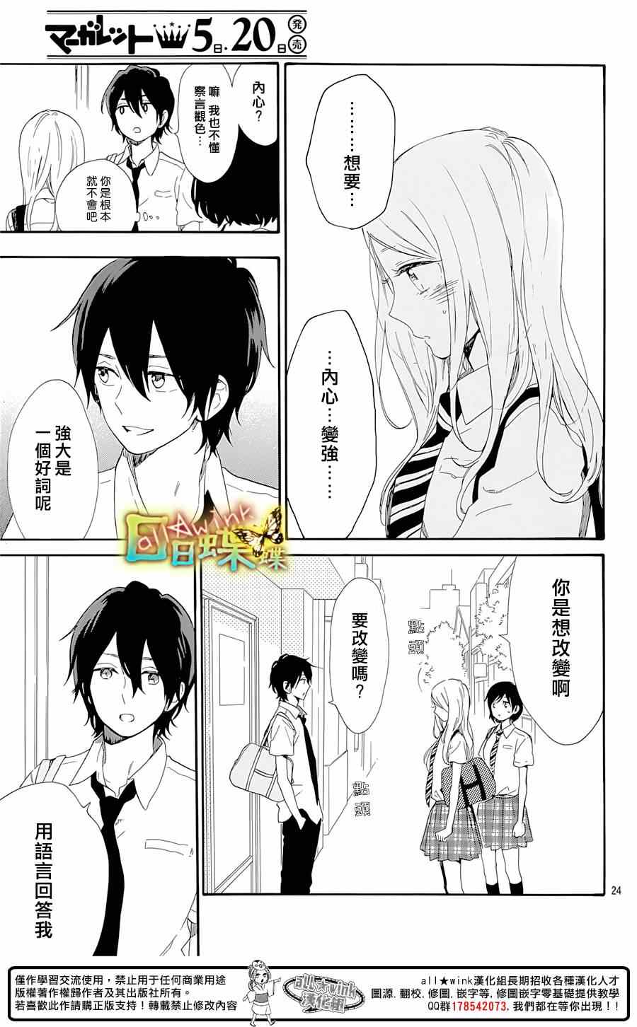 《日日蝶蝶》漫画最新章节第61话免费下拉式在线观看章节第【24】张图片