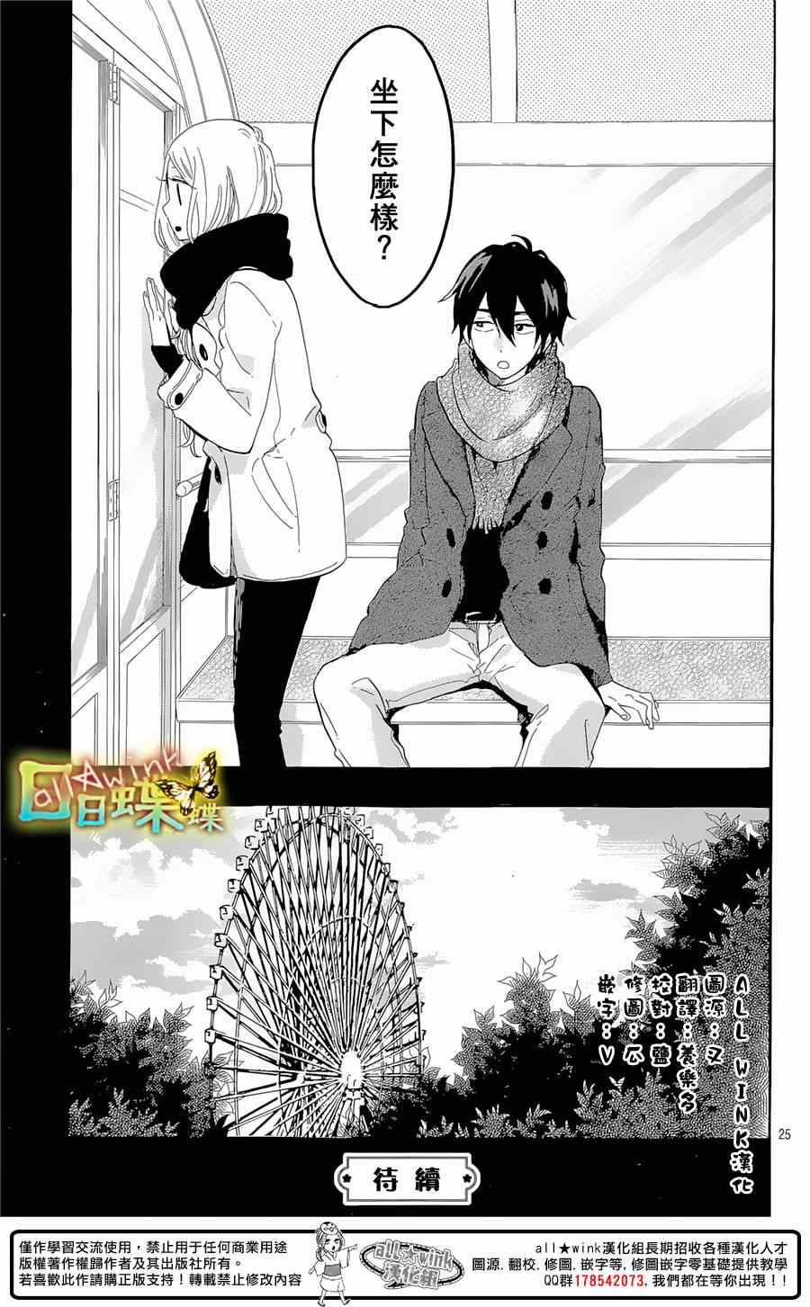 《日日蝶蝶》漫画最新章节第68话免费下拉式在线观看章节第【25】张图片