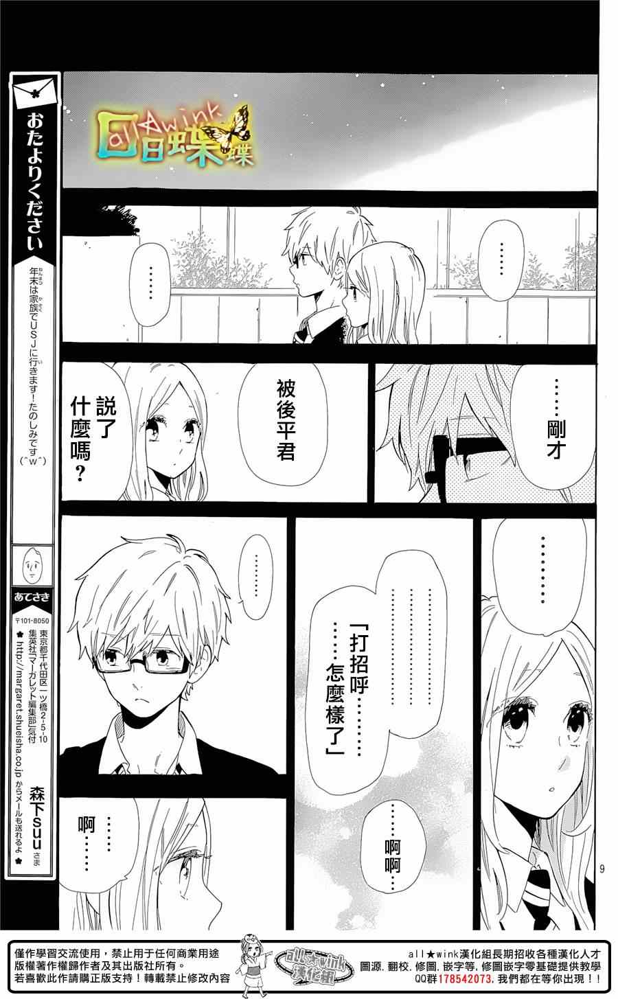 《日日蝶蝶》漫画最新章节第65话免费下拉式在线观看章节第【9】张图片