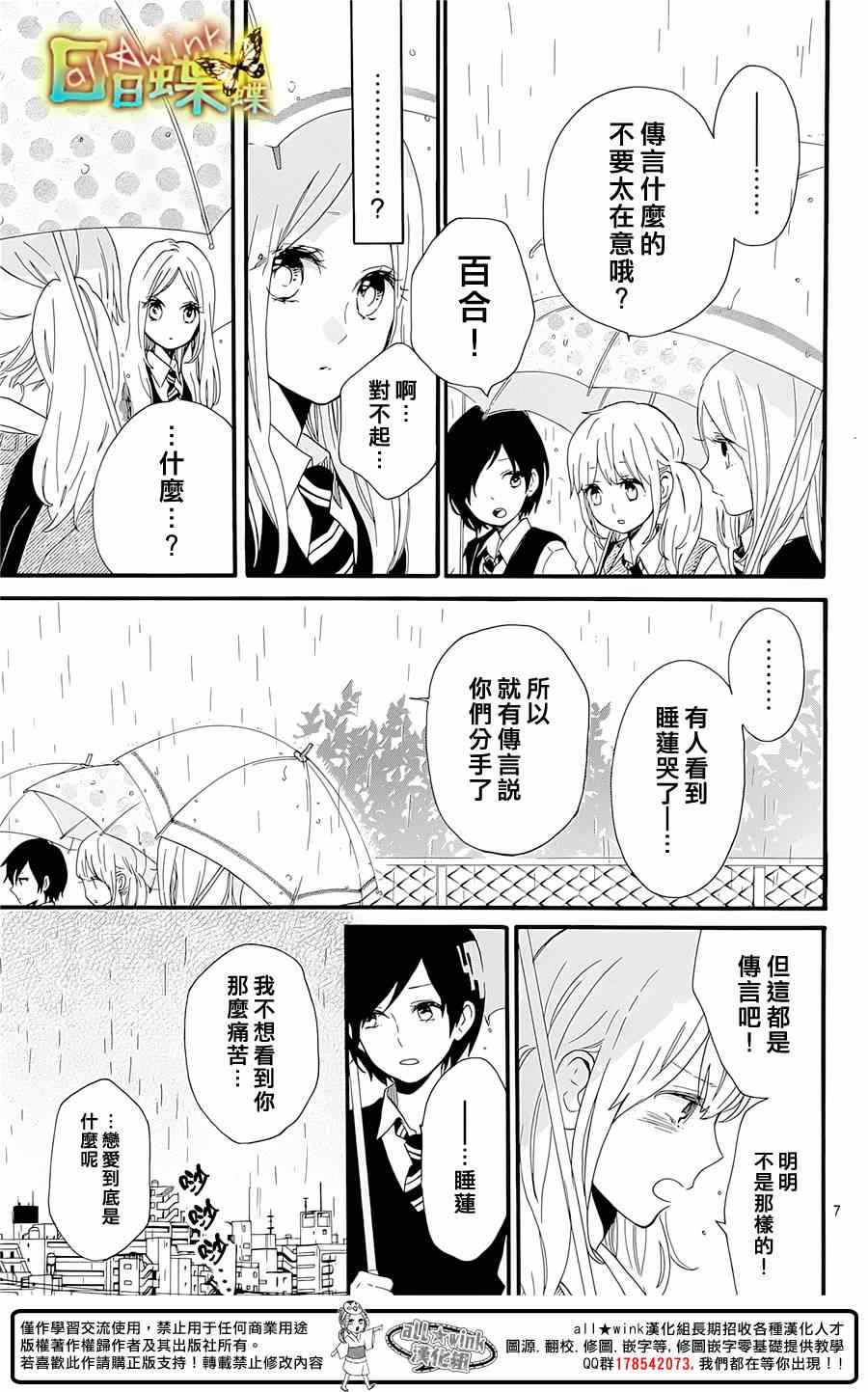 《日日蝶蝶》漫画最新章节第56话免费下拉式在线观看章节第【7】张图片