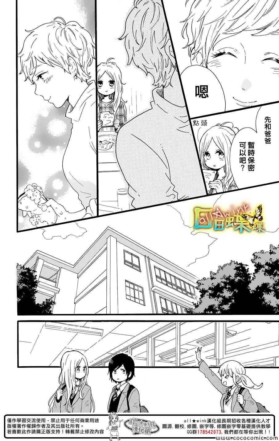 《日日蝶蝶》漫画最新章节第47话免费下拉式在线观看章节第【12】张图片