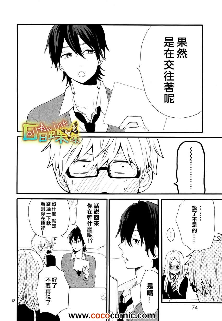 《日日蝶蝶》漫画最新章节第29话免费下拉式在线观看章节第【12】张图片