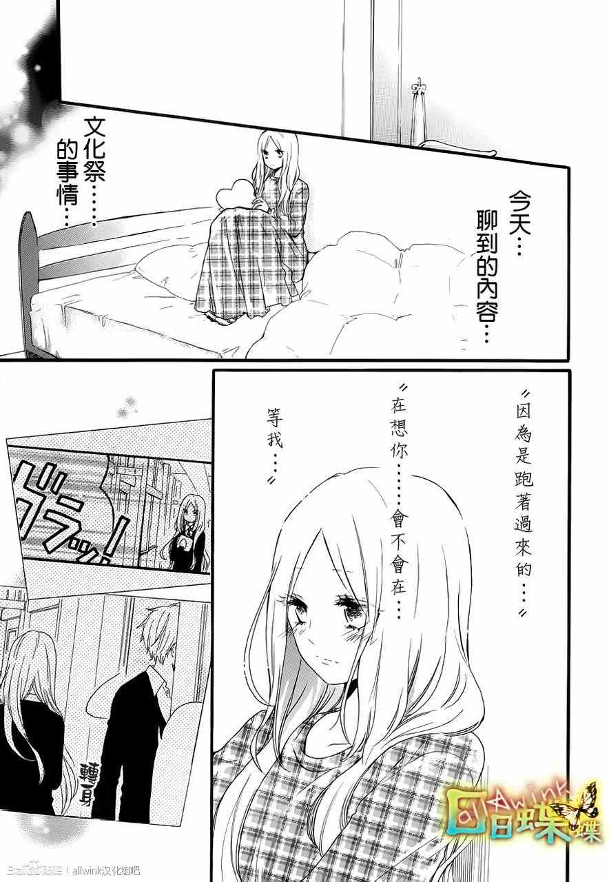 《日日蝶蝶》漫画最新章节第23话免费下拉式在线观看章节第【9】张图片