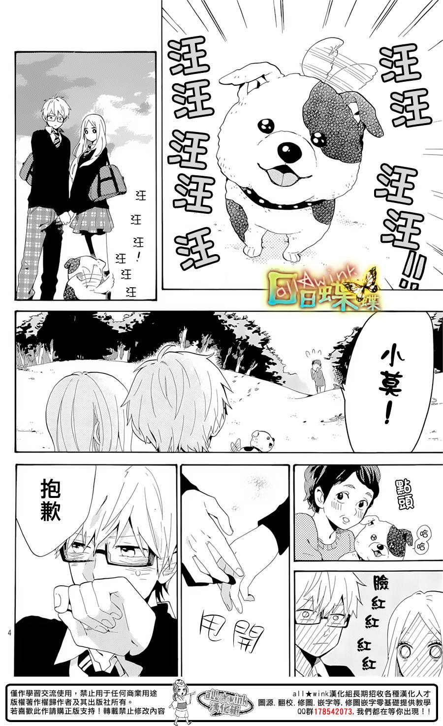 《日日蝶蝶》漫画最新章节第72话免费下拉式在线观看章节第【4】张图片