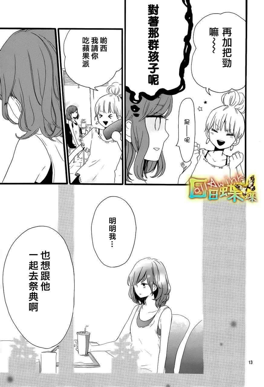 《日日蝶蝶》漫画最新章节第15话免费下拉式在线观看章节第【13】张图片