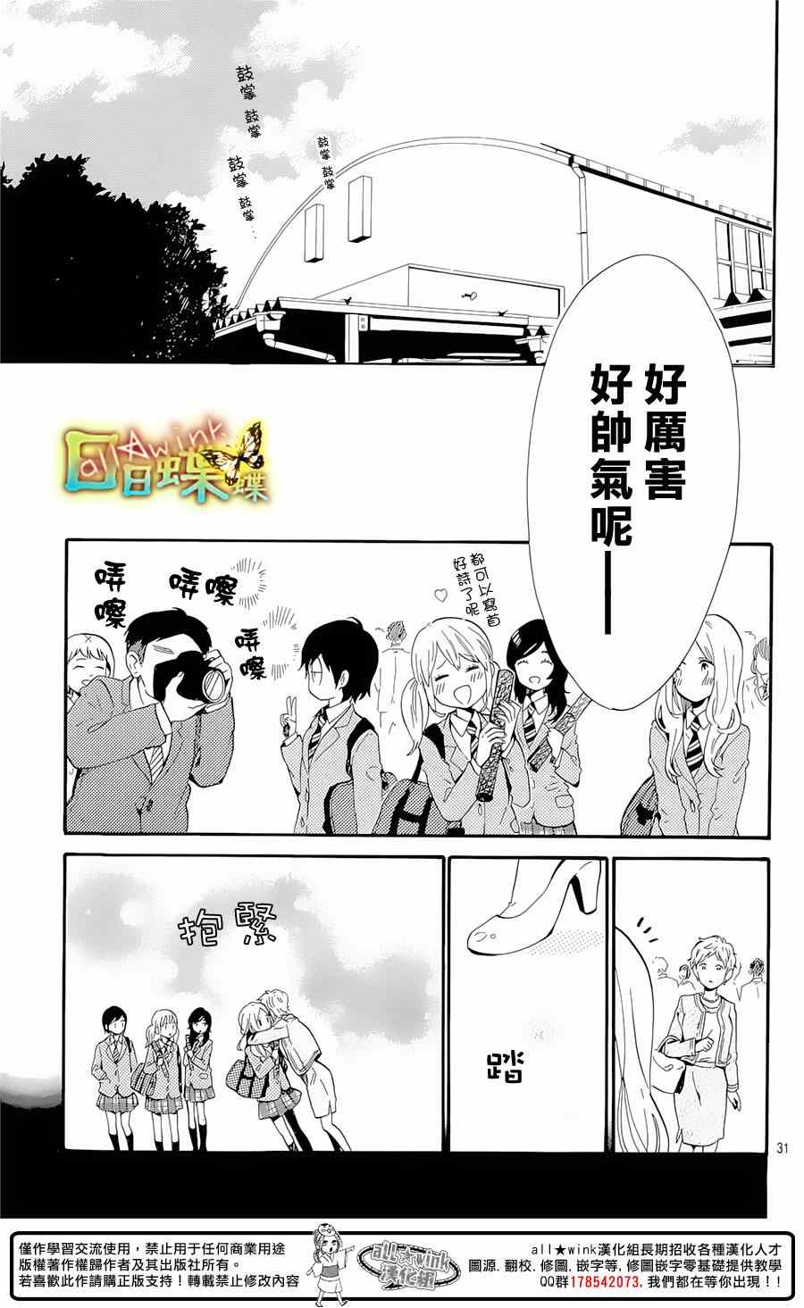 《日日蝶蝶》漫画最新章节第75话免费下拉式在线观看章节第【33】张图片