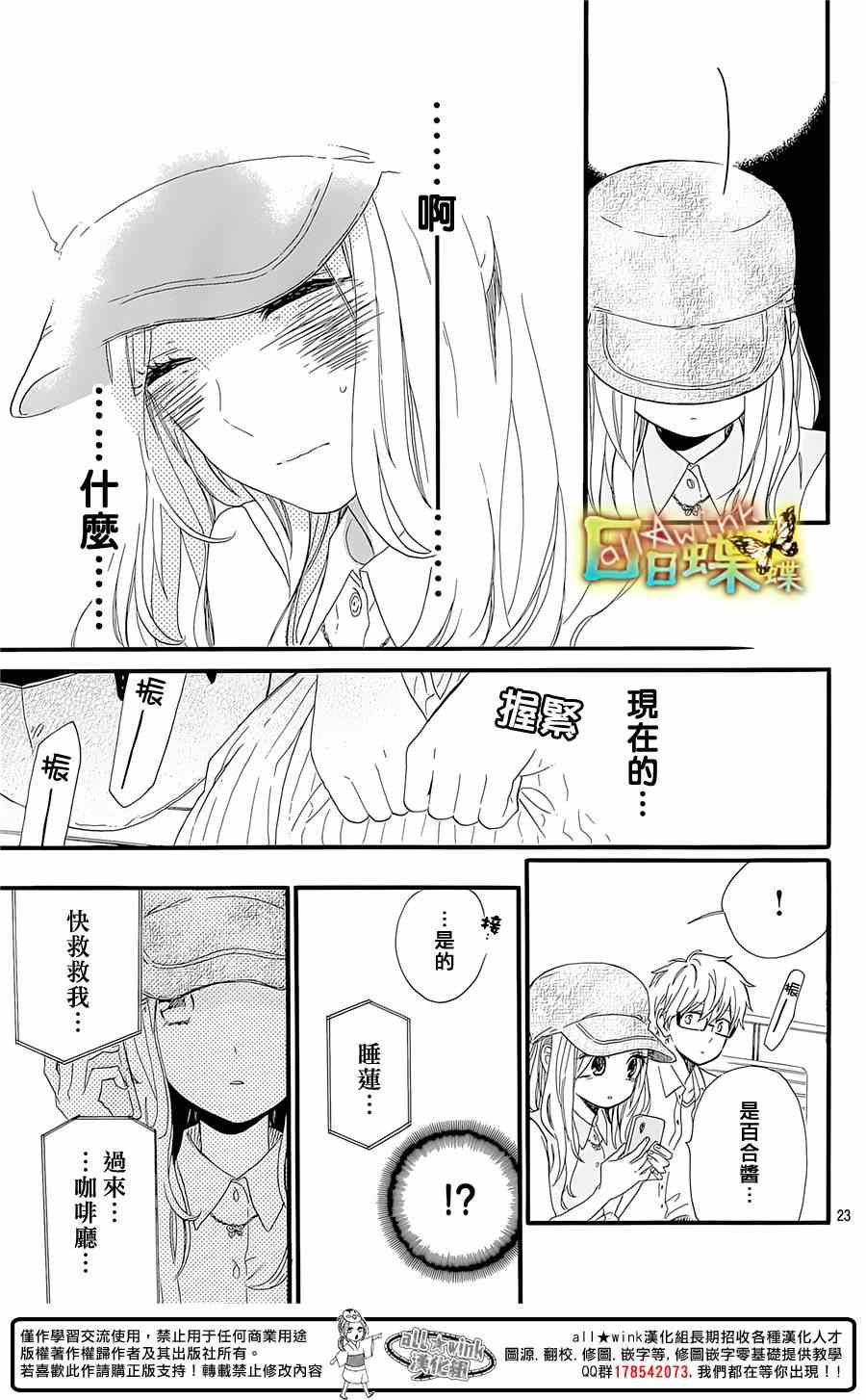 《日日蝶蝶》漫画最新章节第59话免费下拉式在线观看章节第【23】张图片