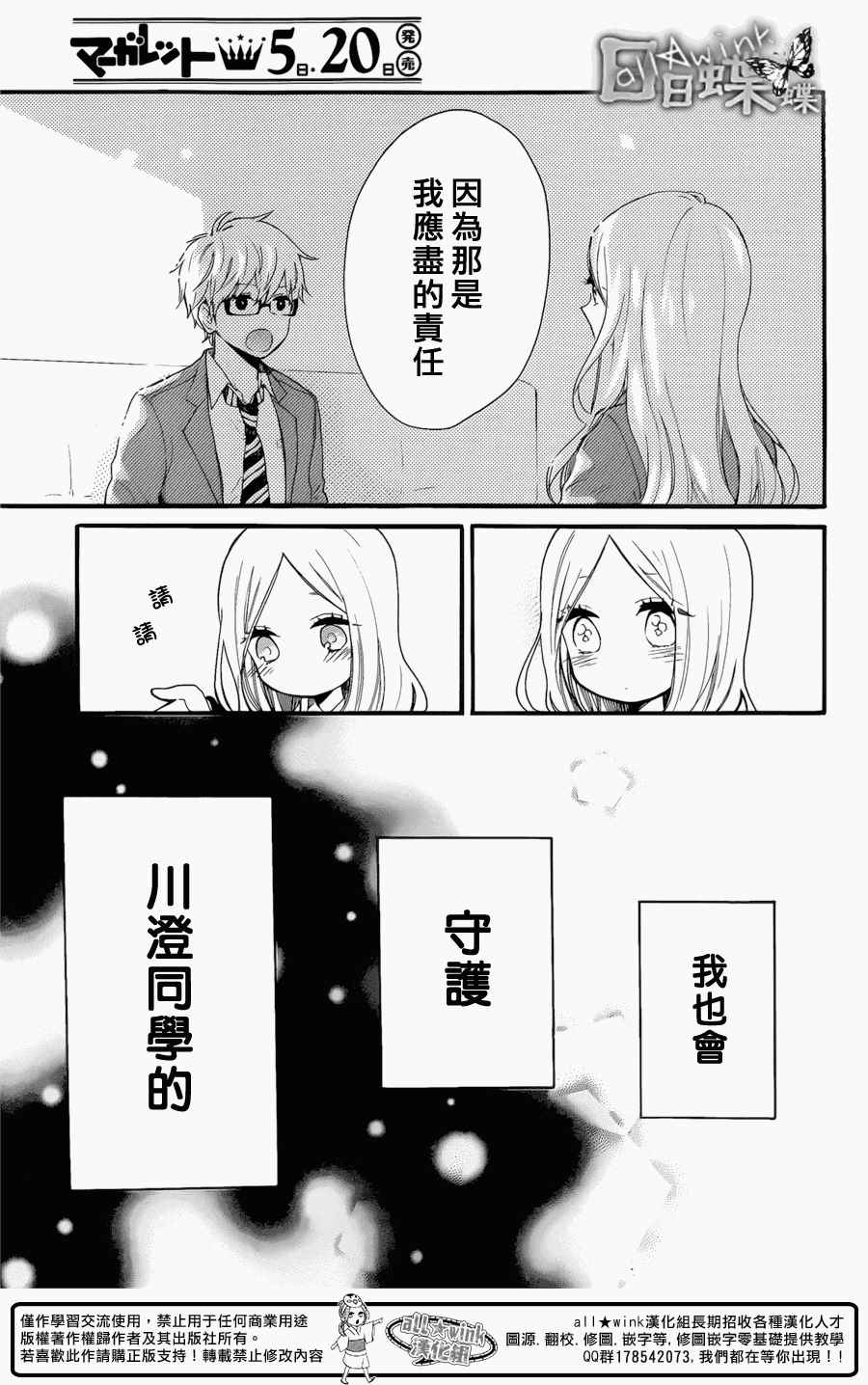 《日日蝶蝶》漫画最新章节第49话免费下拉式在线观看章节第【21】张图片