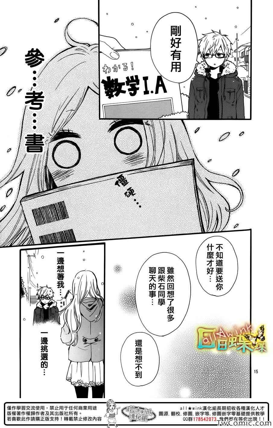 《日日蝶蝶》漫画最新章节第38话免费下拉式在线观看章节第【16】张图片