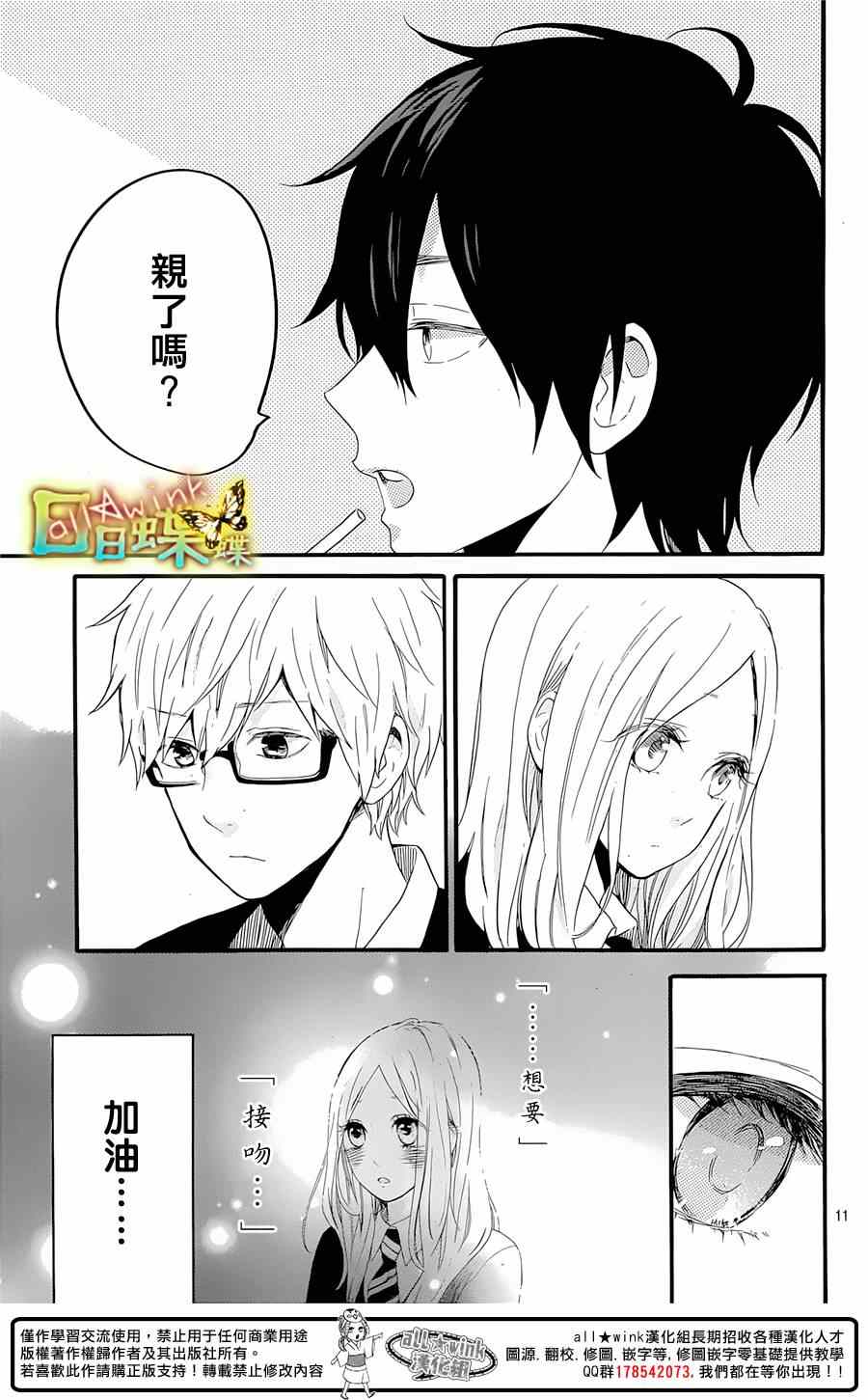 《日日蝶蝶》漫画最新章节第56话免费下拉式在线观看章节第【11】张图片