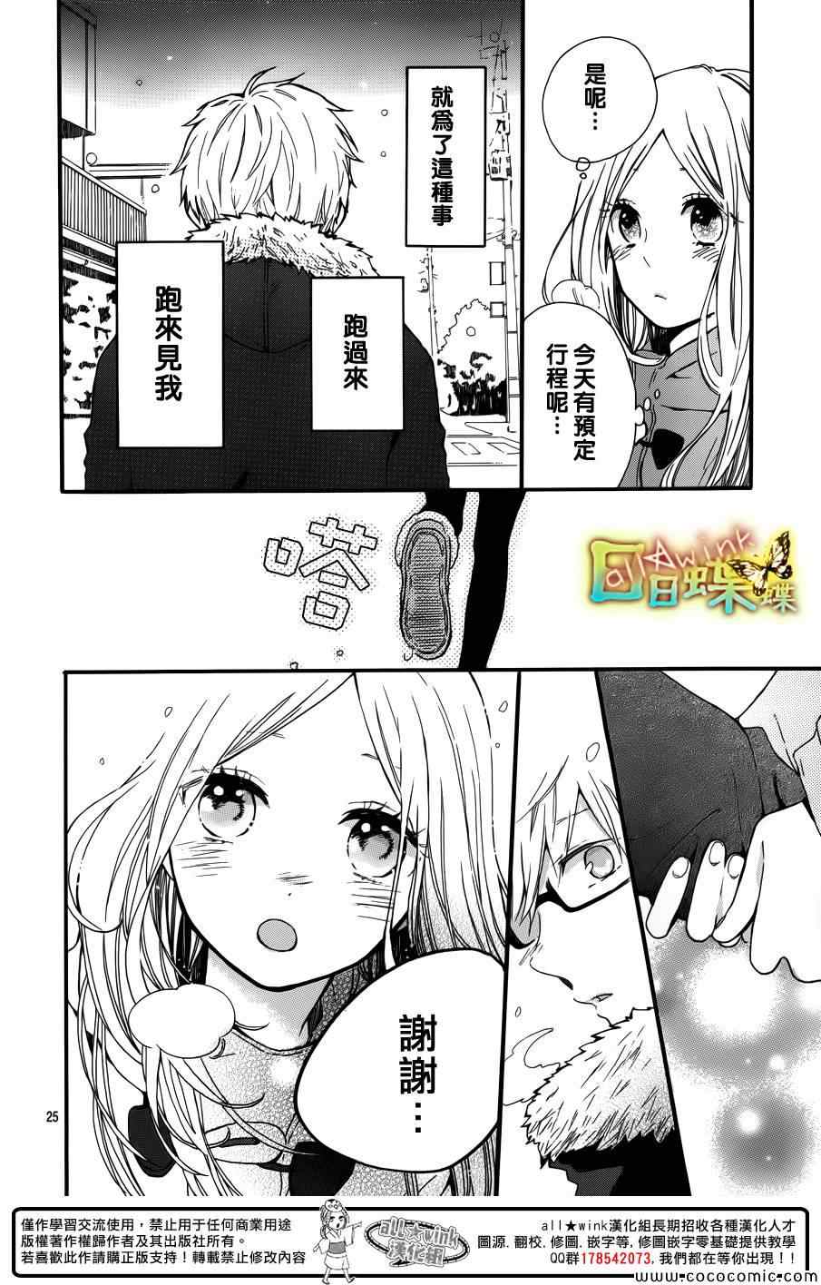 《日日蝶蝶》漫画最新章节第39话免费下拉式在线观看章节第【24】张图片