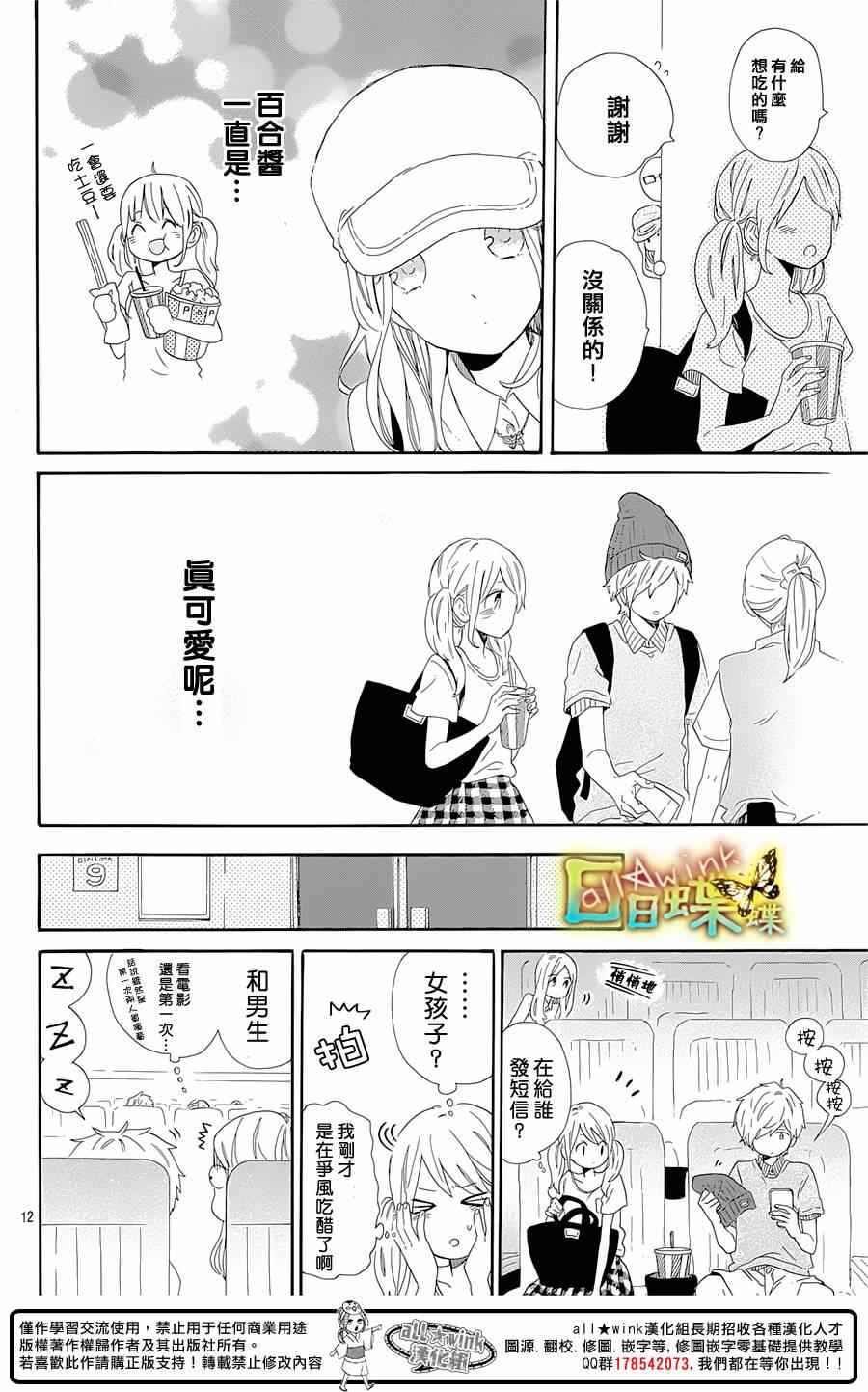 《日日蝶蝶》漫画最新章节第60话免费下拉式在线观看章节第【12】张图片