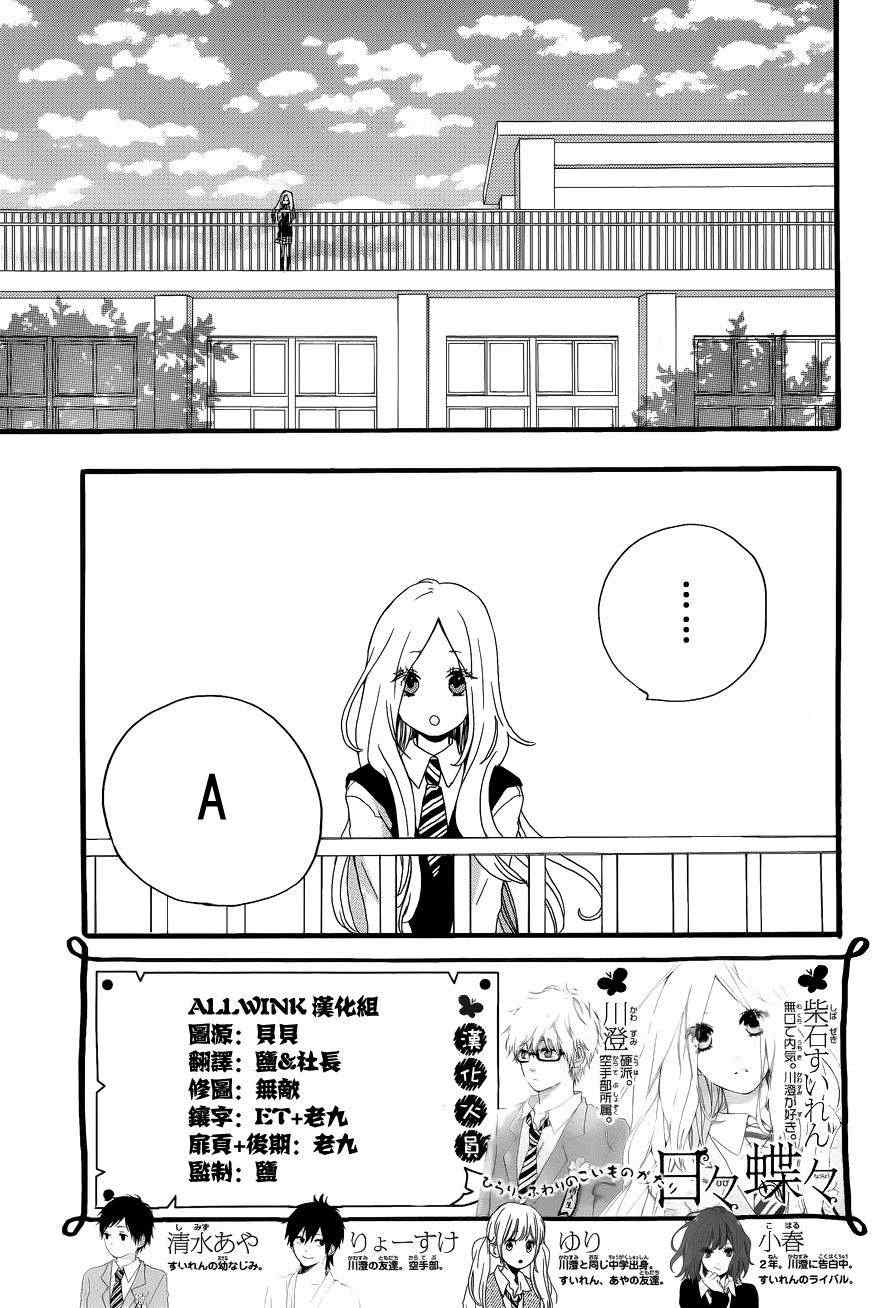 《日日蝶蝶》漫画最新章节第17话免费下拉式在线观看章节第【1】张图片