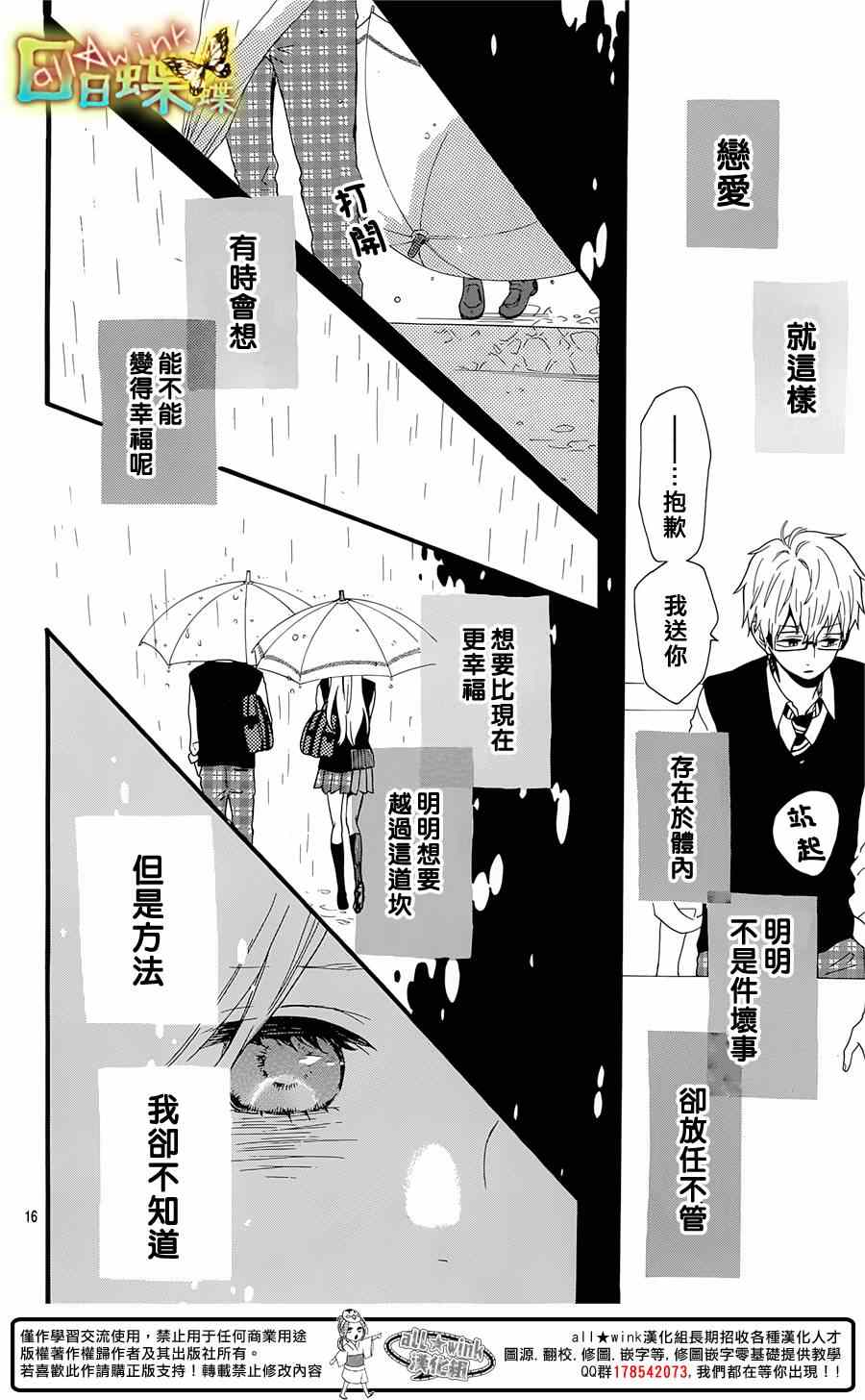 《日日蝶蝶》漫画最新章节第56话免费下拉式在线观看章节第【16】张图片