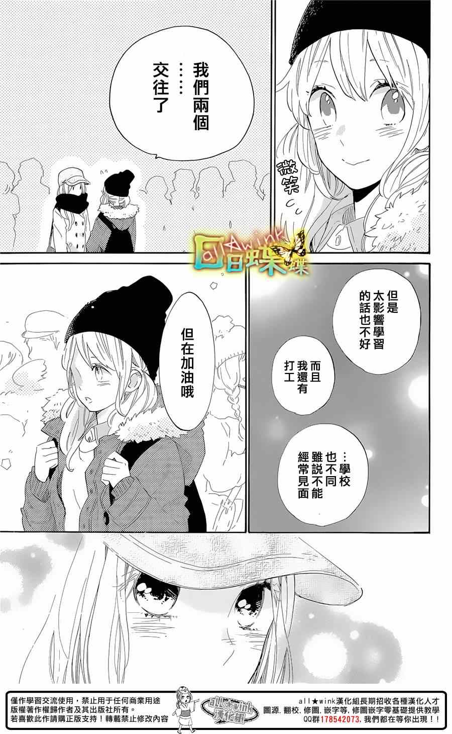 《日日蝶蝶》漫画最新章节第68话免费下拉式在线观看章节第【9】张图片