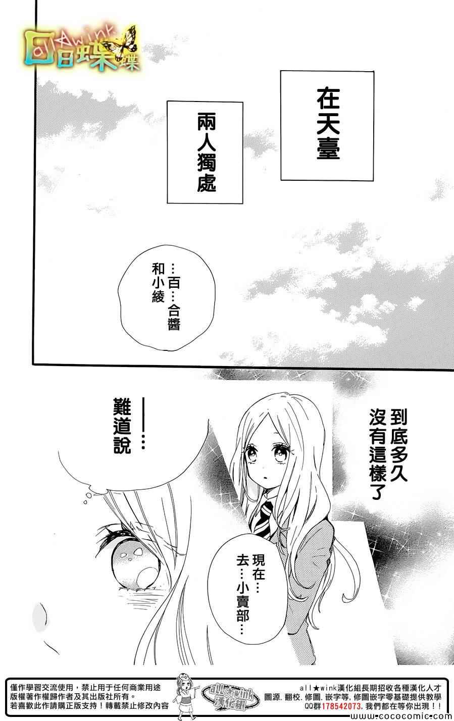 《日日蝶蝶》漫画最新章节第47话免费下拉式在线观看章节第【22】张图片