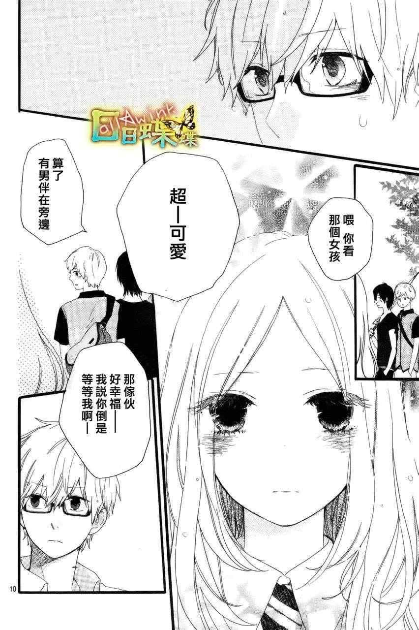 《日日蝶蝶》漫画最新章节第12话免费下拉式在线观看章节第【10】张图片