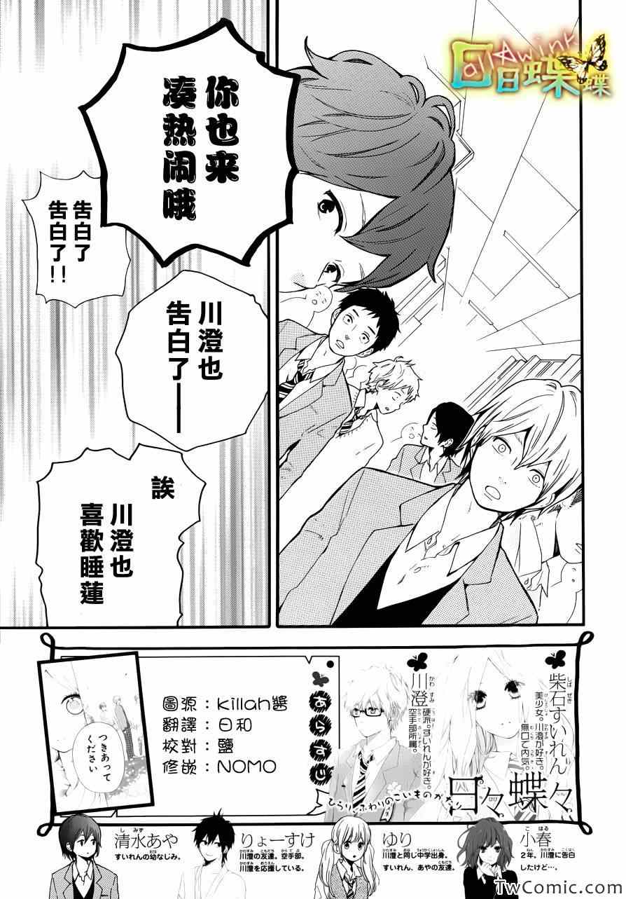 《日日蝶蝶》漫画最新章节第34话免费下拉式在线观看章节第【2】张图片