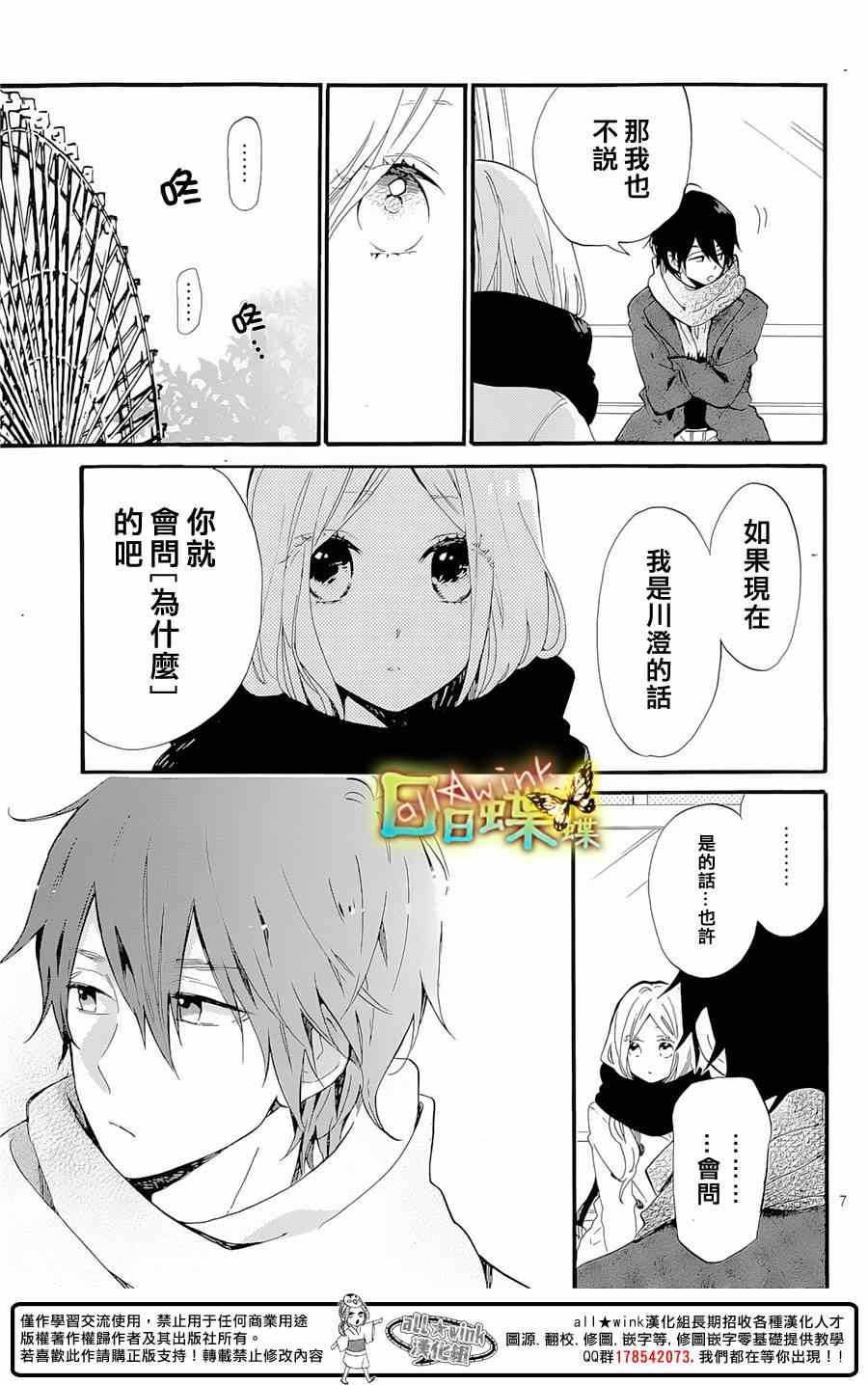 《日日蝶蝶》漫画最新章节第69话免费下拉式在线观看章节第【8】张图片